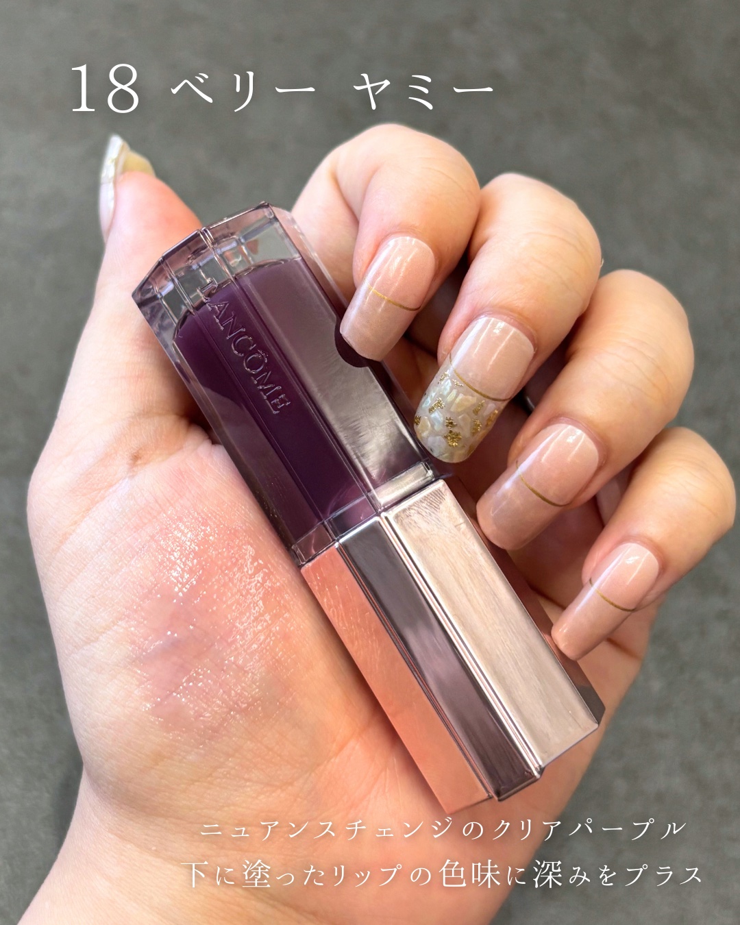 イドル リップ ジューシー トリート​/LANCOME/リップグロスを使ったクチコミ（3枚目）