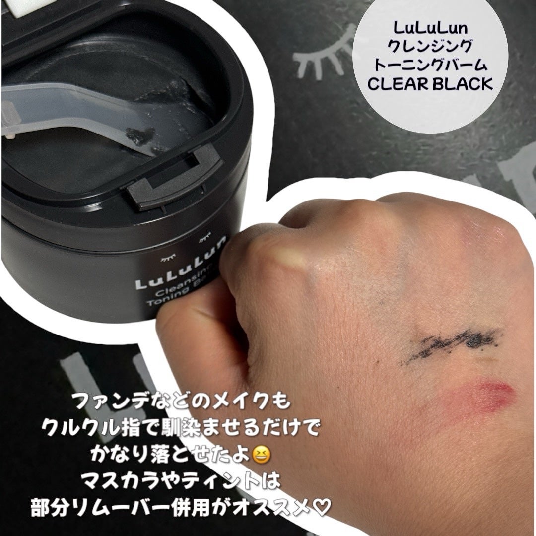 ルルルンクレンジング トーニングバーム CLEAR BLACK/ルルルン/クレンジングバームを使ったクチコミ(4枚目)