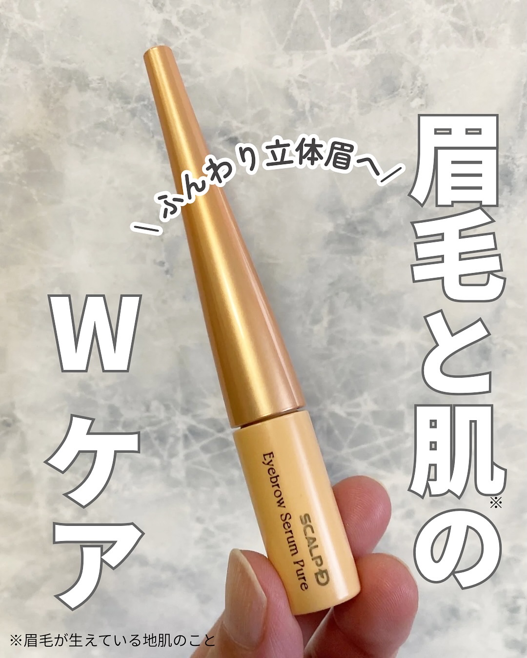 スカルプD アイブロウセラム ピュア/アンファー(スカルプD)/その他アイブロウを使ったクチコミ（1枚目）
