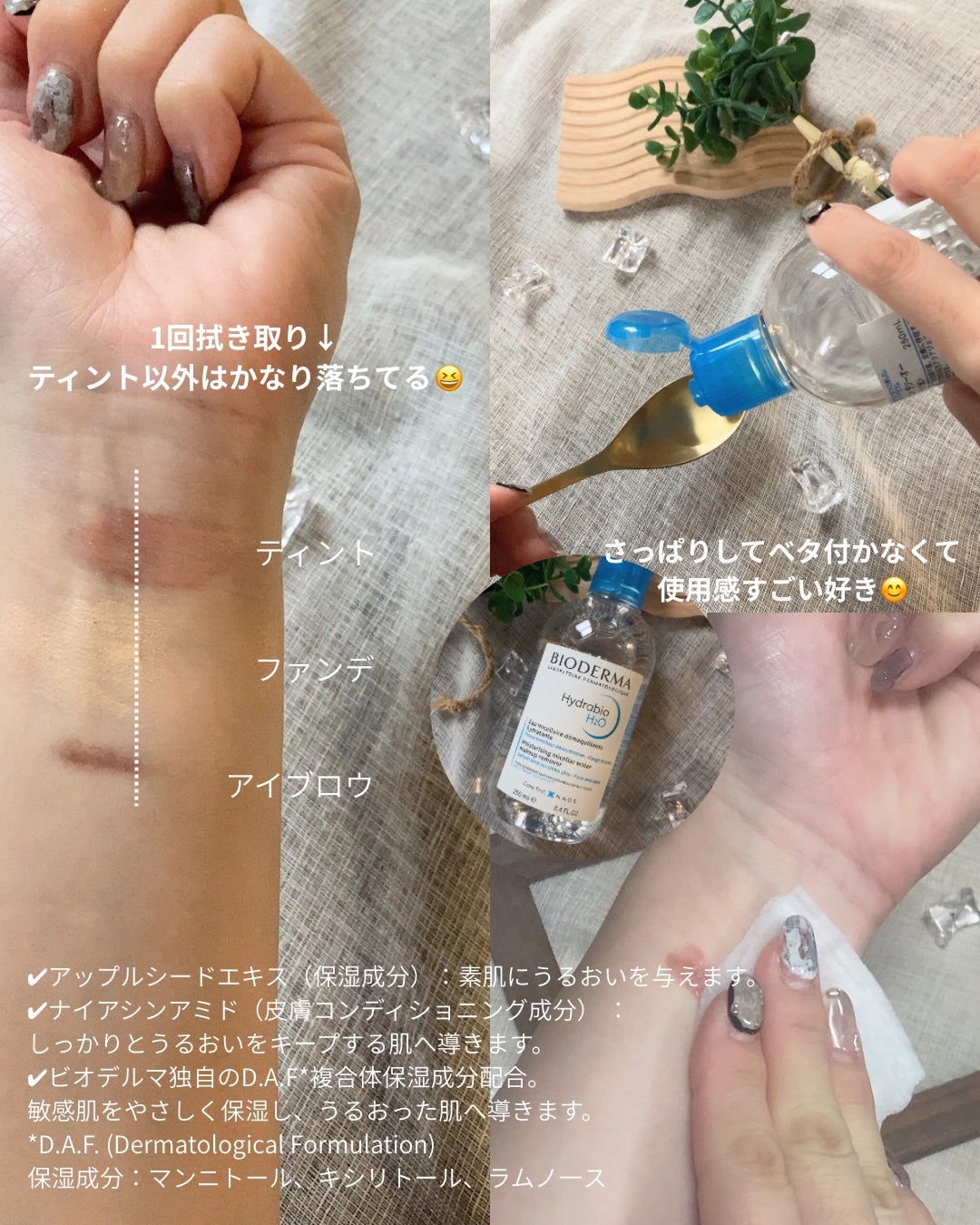 イドラビオ エイチツーオー/ビオデルマ/クレンジングウォーターを使ったクチコミ(4枚目)