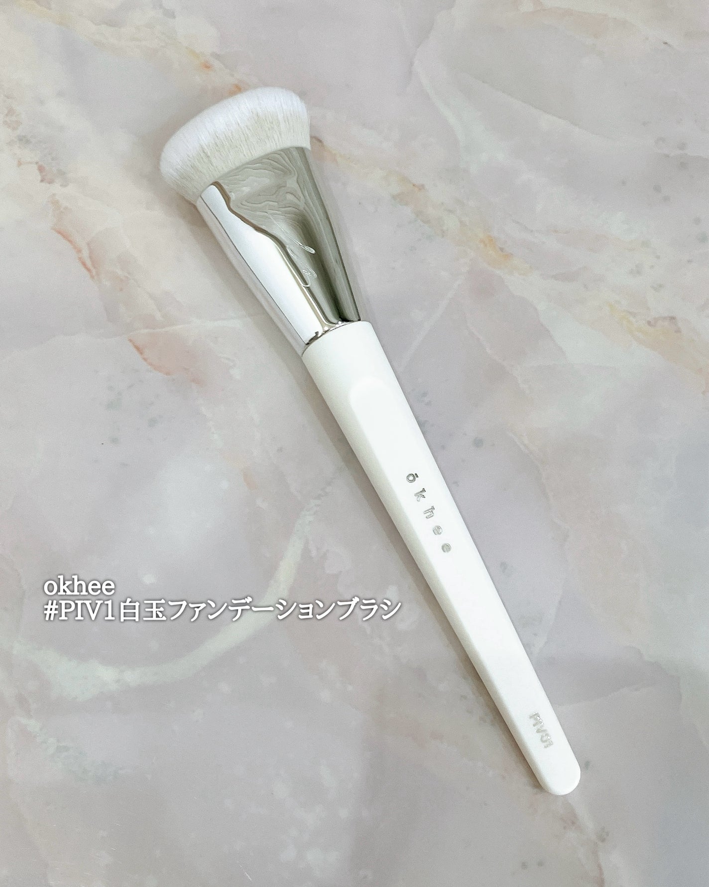 okhee 白玉ファンデーションブラシ/SOOA DOR/メイクブラシを使ったクチコミ(1枚目)