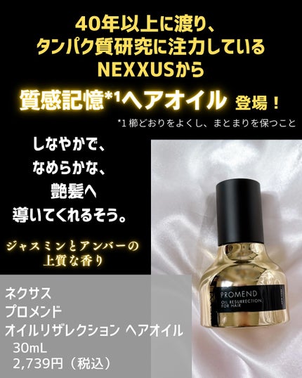 プロメンド オイルリザレクション ヘアオイル/NEXXUS(ネクサス)/ヘアオイルを使ったクチコミ(2枚目)
