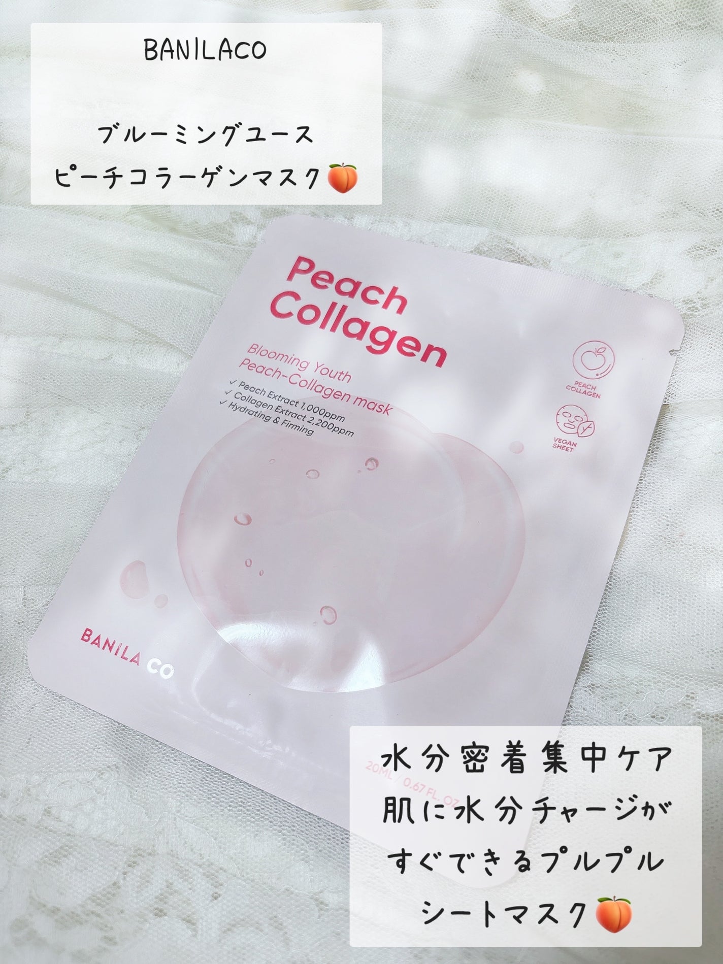 ブルーミングユースピーチコラーゲンマスク/BANILA CO/シートマスク・パックを使ったクチコミ(2枚目)