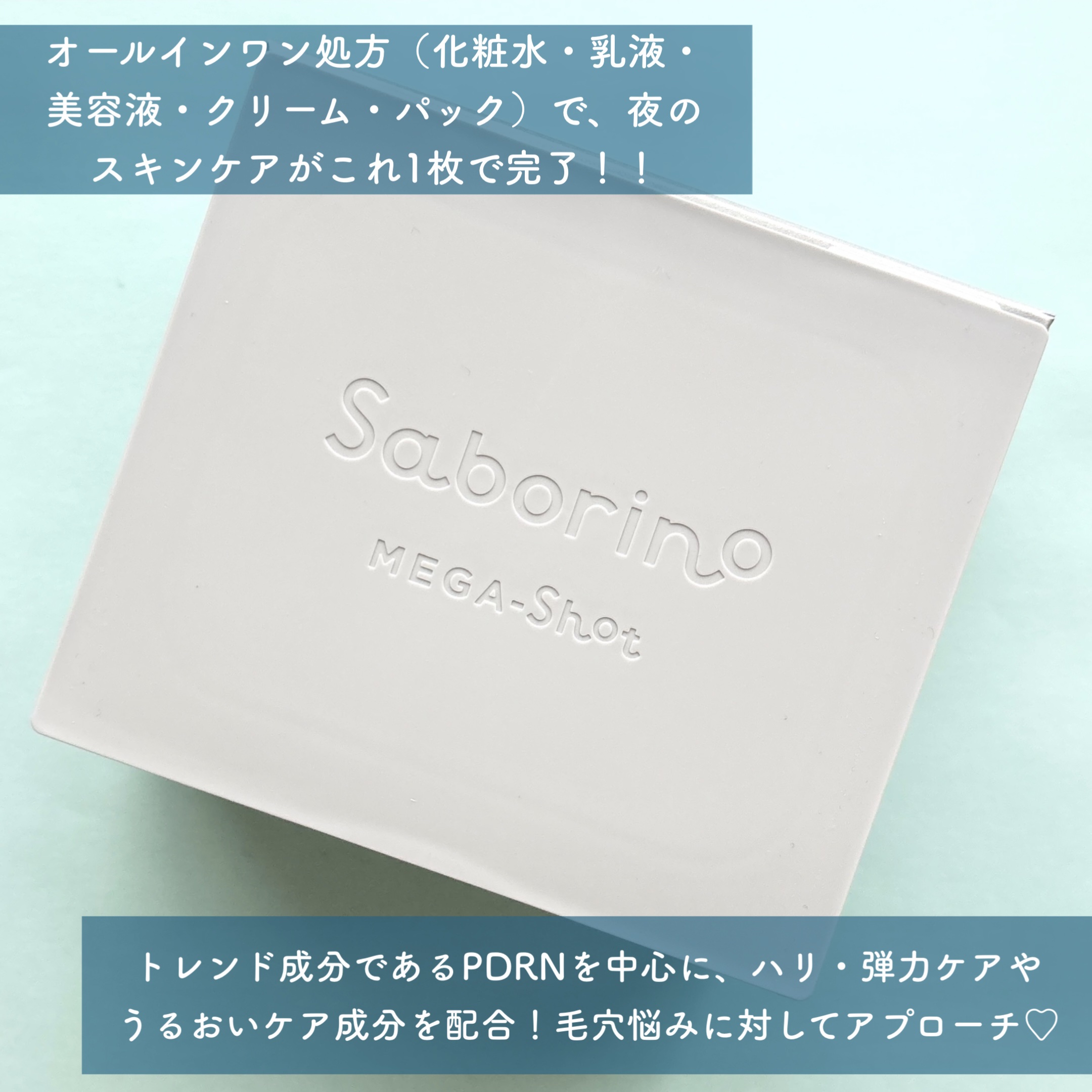 サボリーノ メガショット 夜用白玉美容マスク/サボリーノ/シートマスク・パックを使ったクチコミ（2枚目）