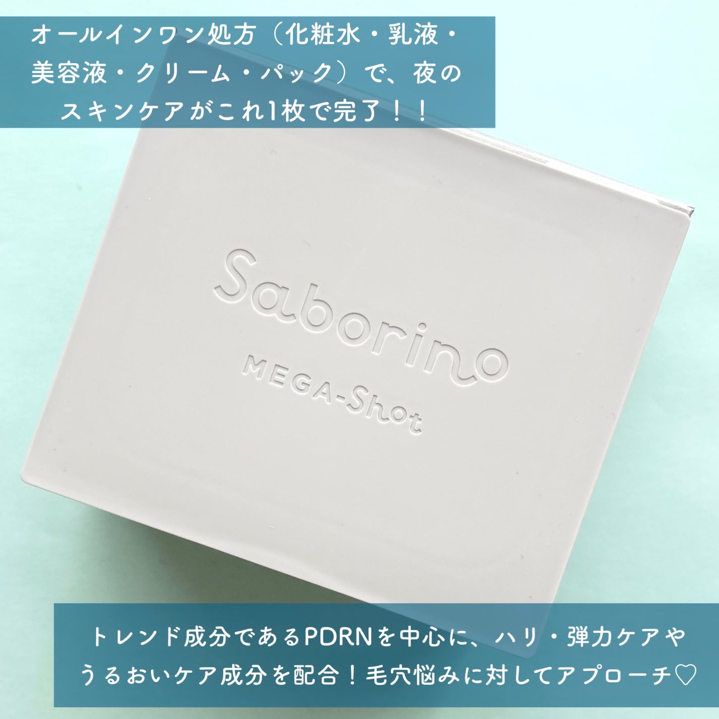 サボリーノ メガショット 夜用白玉美容マスク/サボリーノ/シートマスク・パックを使ったクチコミ(2枚目)