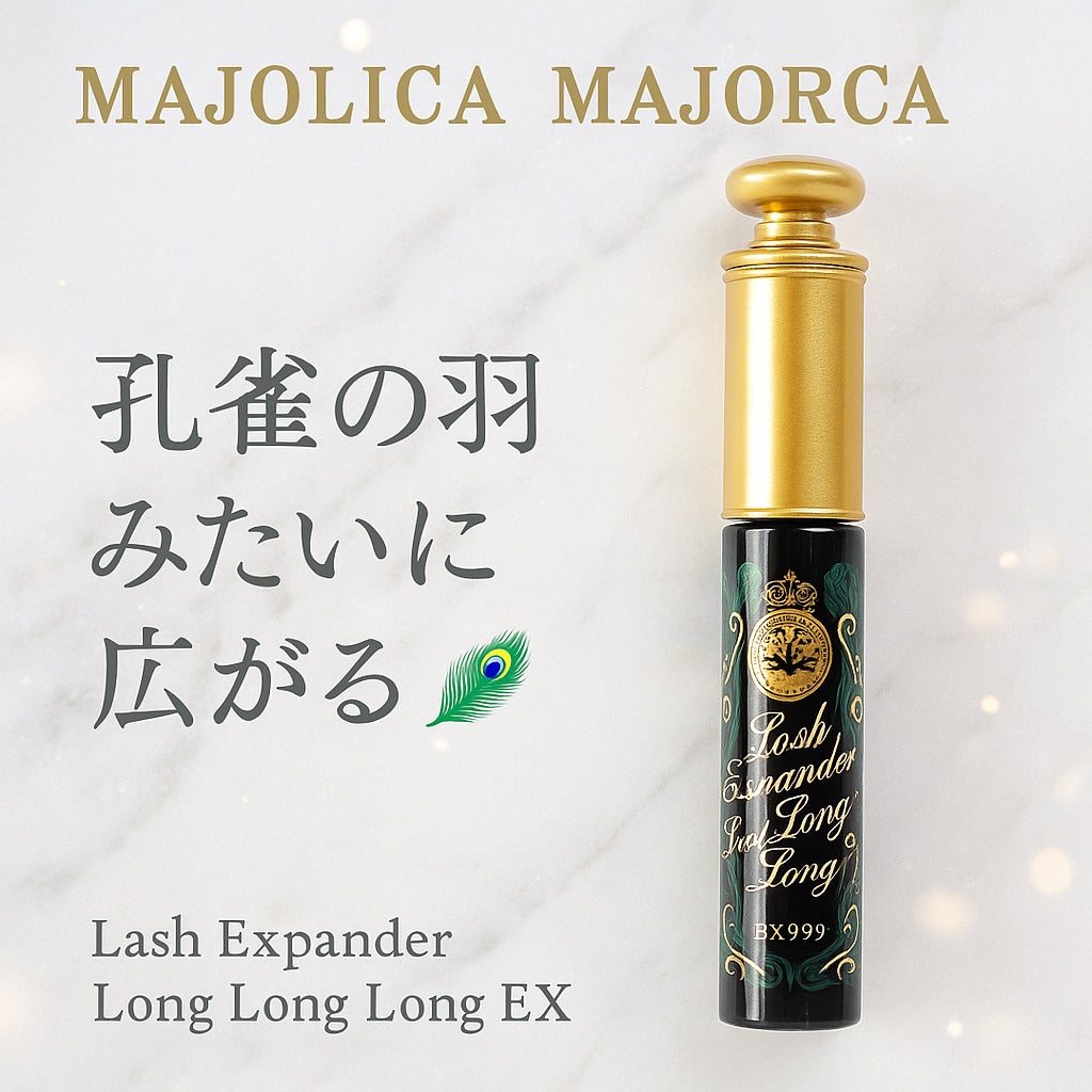 ラッシュエキスパンダー ロングロングロング EX/MAJOLICA MAJORCA/マスカラを使ったクチコミ(1枚目)