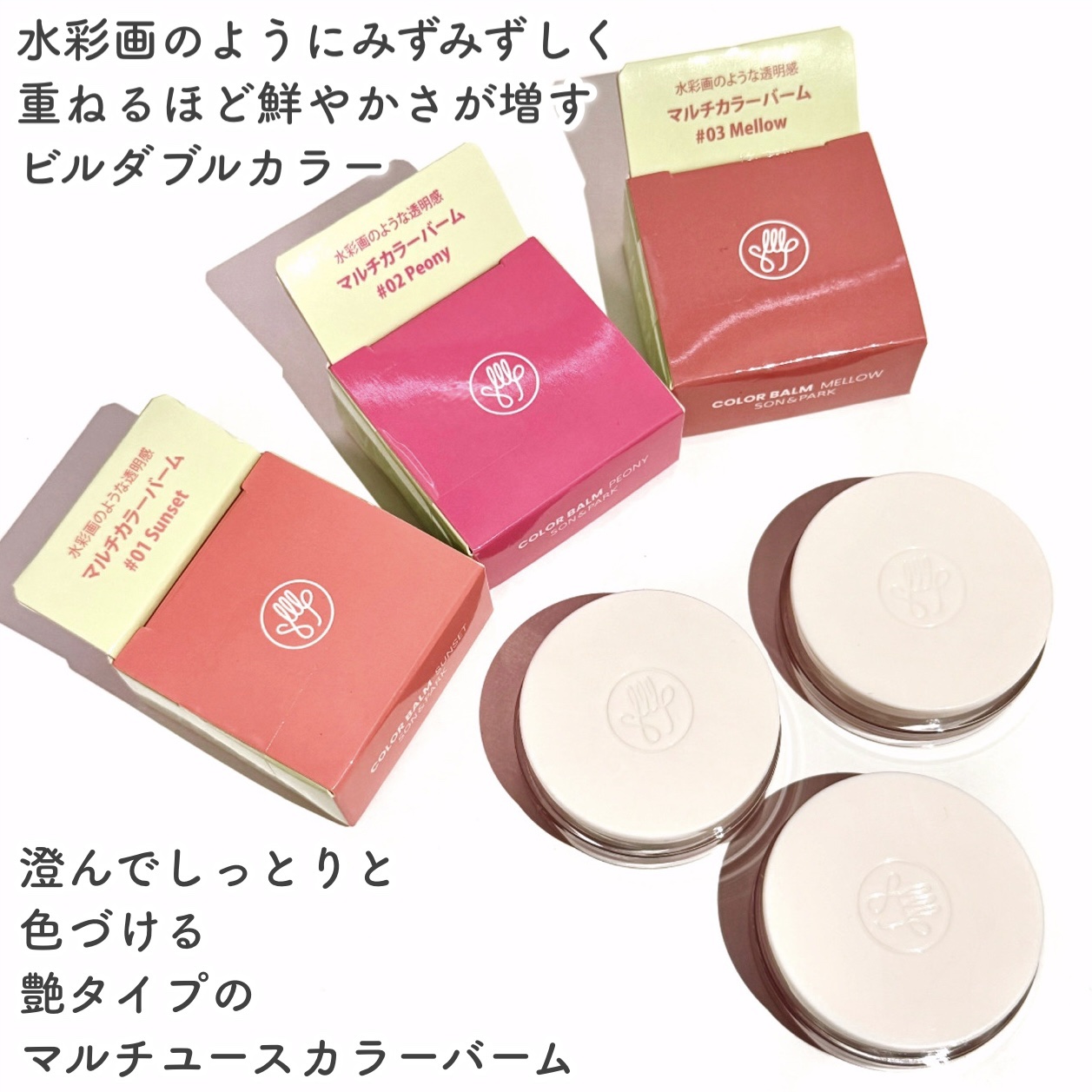 Arti Spread Color Balm/SON&PARK/リップグロスを使ったクチコミ（2枚目）