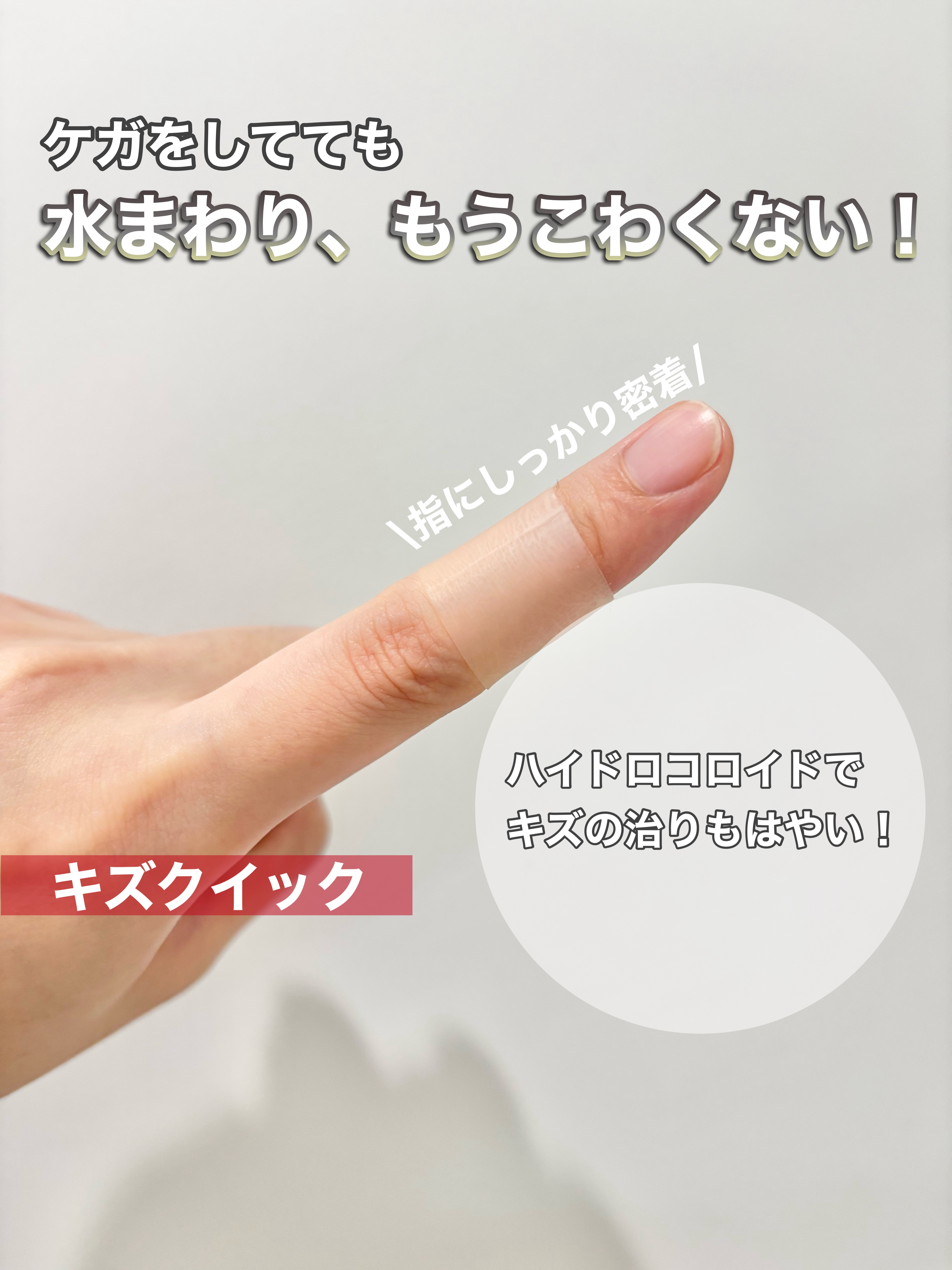 キズクイック/東洋化学/その他を使ったクチコミ（1枚目）