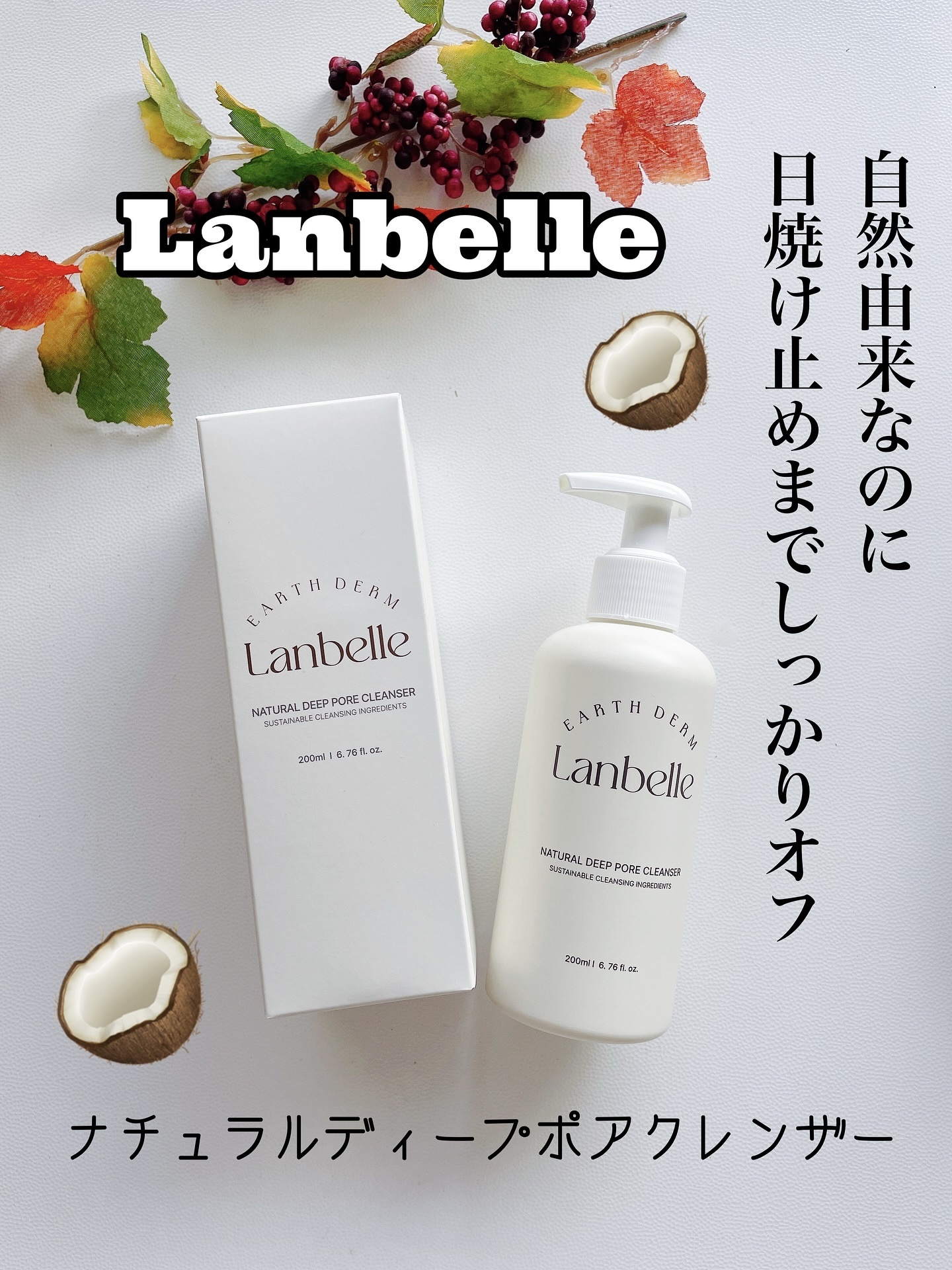 ナチュラルディープポアクレンザー/LANBELLE/その他洗顔料を使ったクチコミ（1枚目）