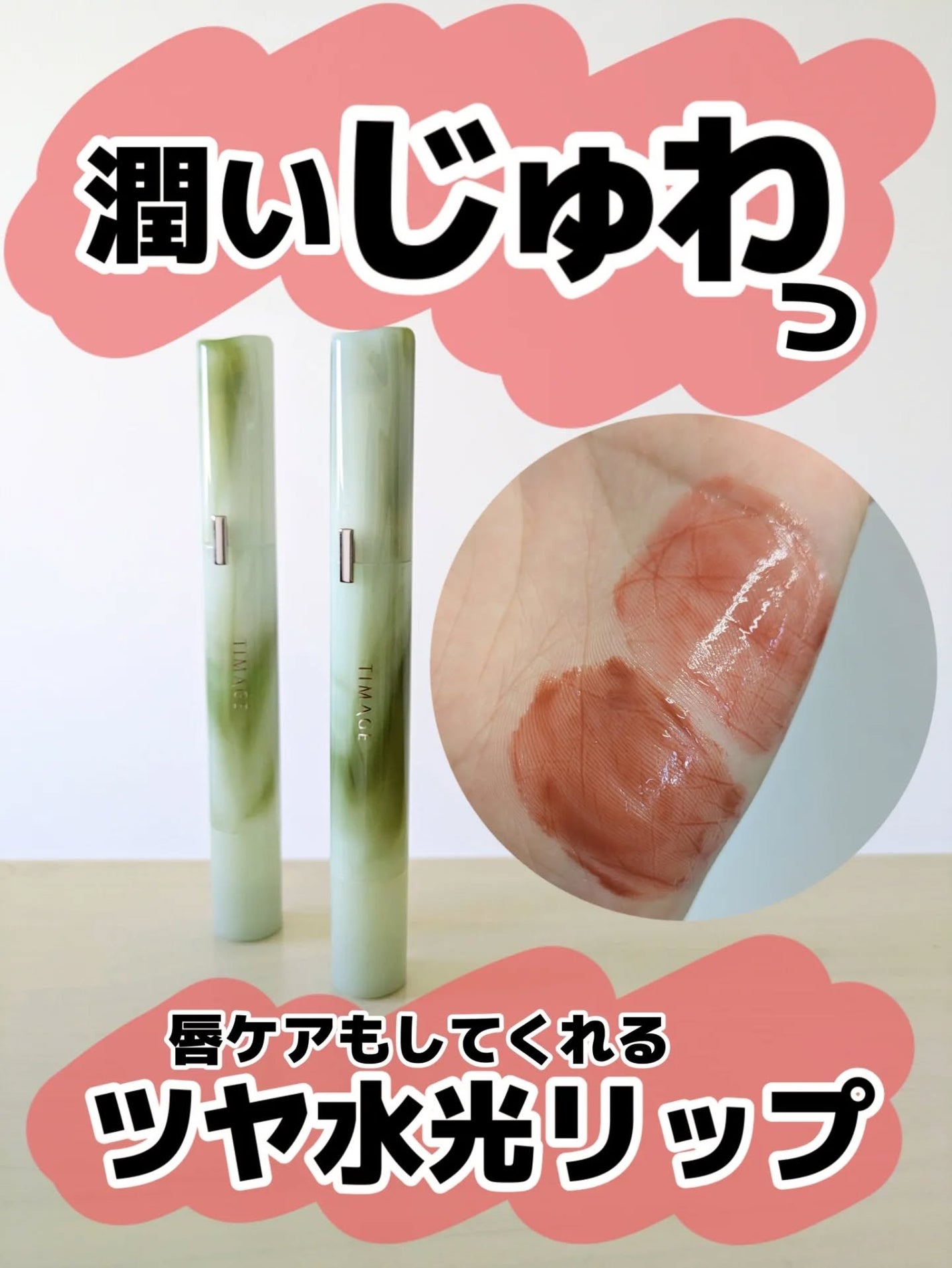 みそだんごちゃん on LIPS 「ティメージのリップがすごい優秀だった!🥺💘@timage_jp..」(1枚目)