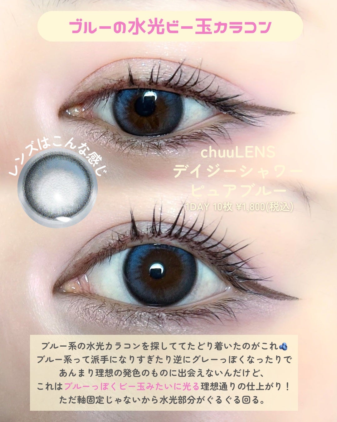 Daisy Shower 1Day/chuu LENS/ワンデー(1DAY)カラコンを使ったクチコミ(2枚目)