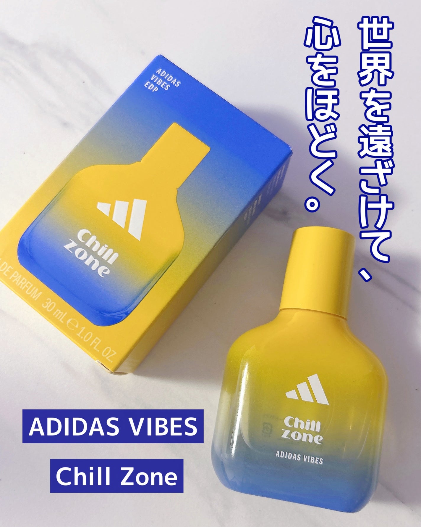 アディダス バイブス オードパルファム チルゾーン/adidas/香水(その他)を使ったクチコミ(1枚目)