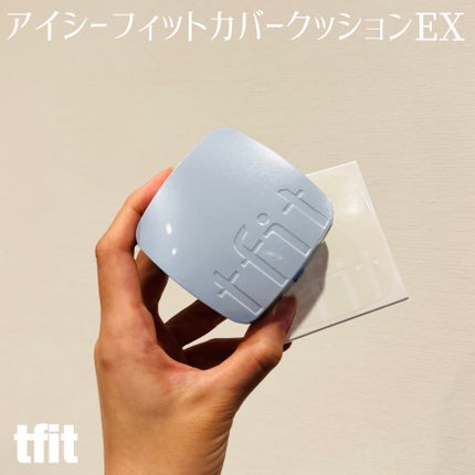 アイシーフィットカバークッションEX/TFIT/クッションファンデーションを使ったクチコミ(1枚目)