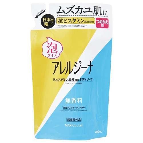 アレルジーナ 抗ヒスタミン成分配合 泡ボディソープ つめかえ用 400ml