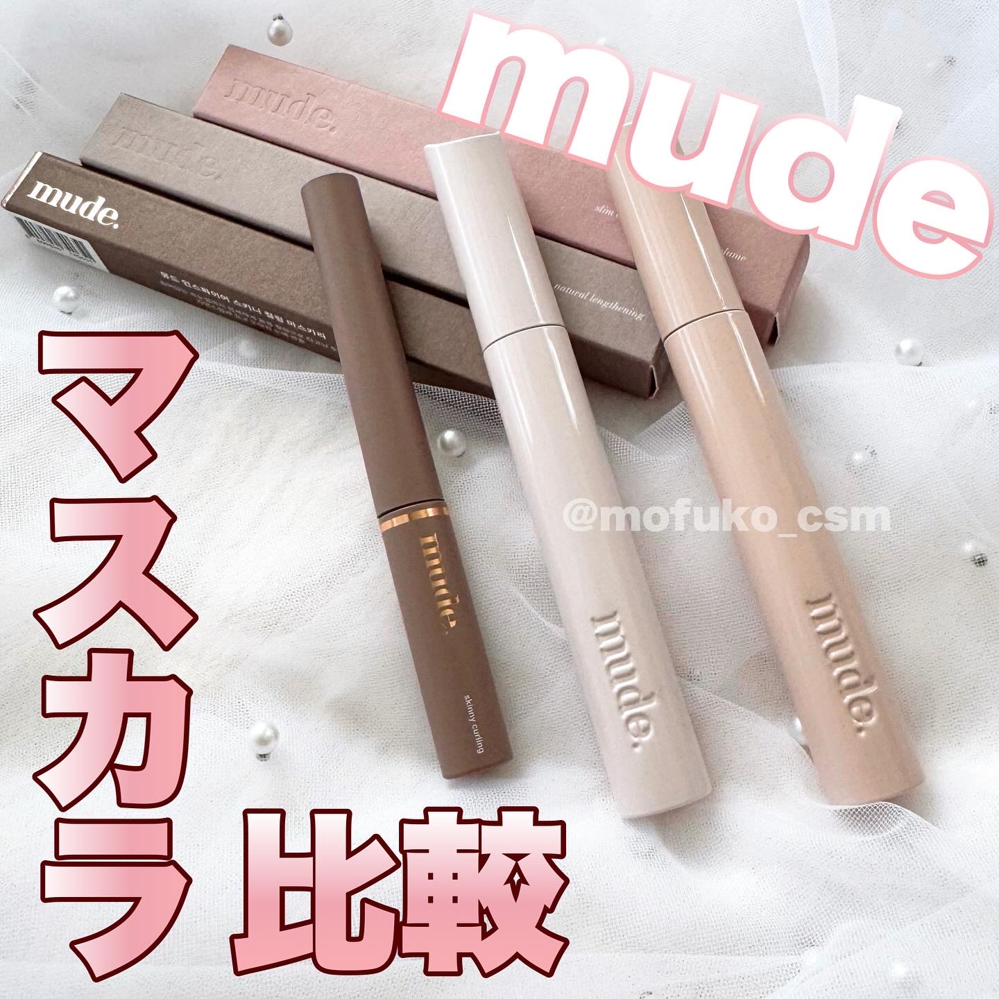 インスパイアロングラッシュ カーリングマスカラ/mude./マスカラを使ったクチコミ（1枚目）