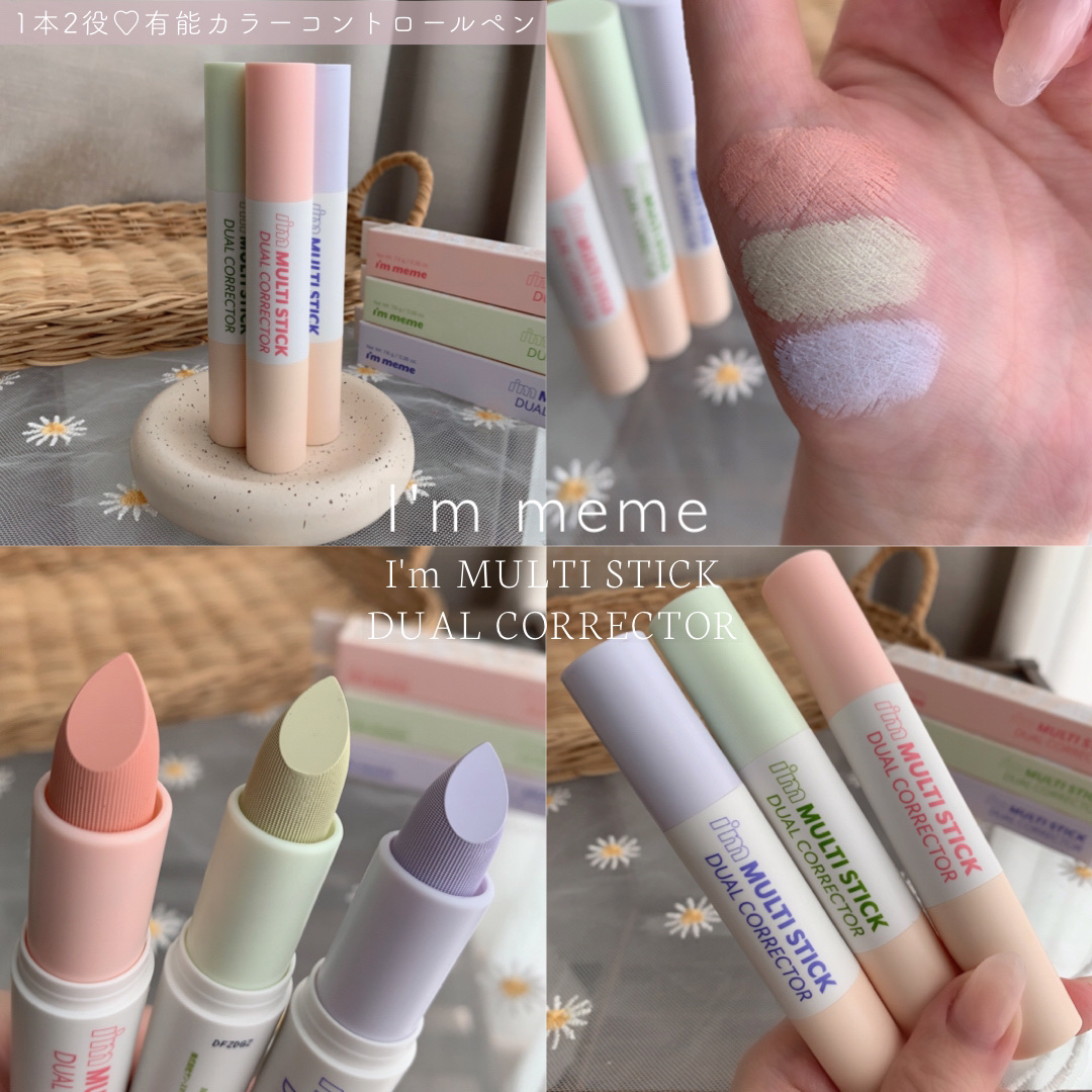 アイムマルチスティックデュアルコレクター/i’m meme/スティックコンシーラーを使ったクチコミ（1枚目）