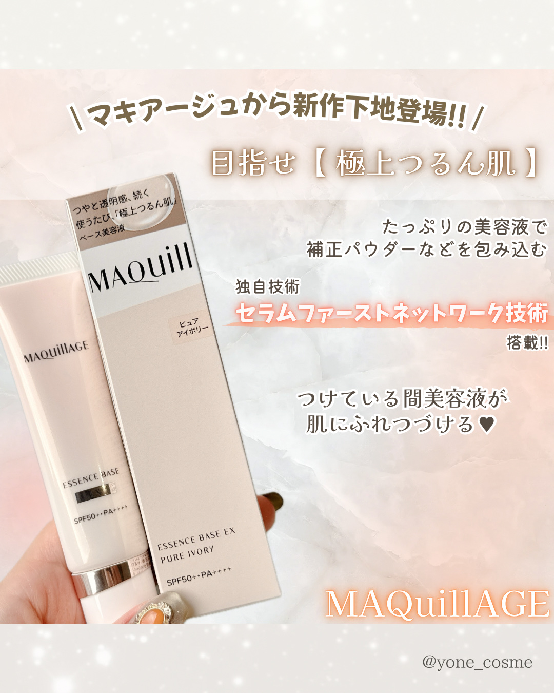 エッセンスベース EX/マキアージュ/化粧下地を使ったクチコミ（2枚目）
