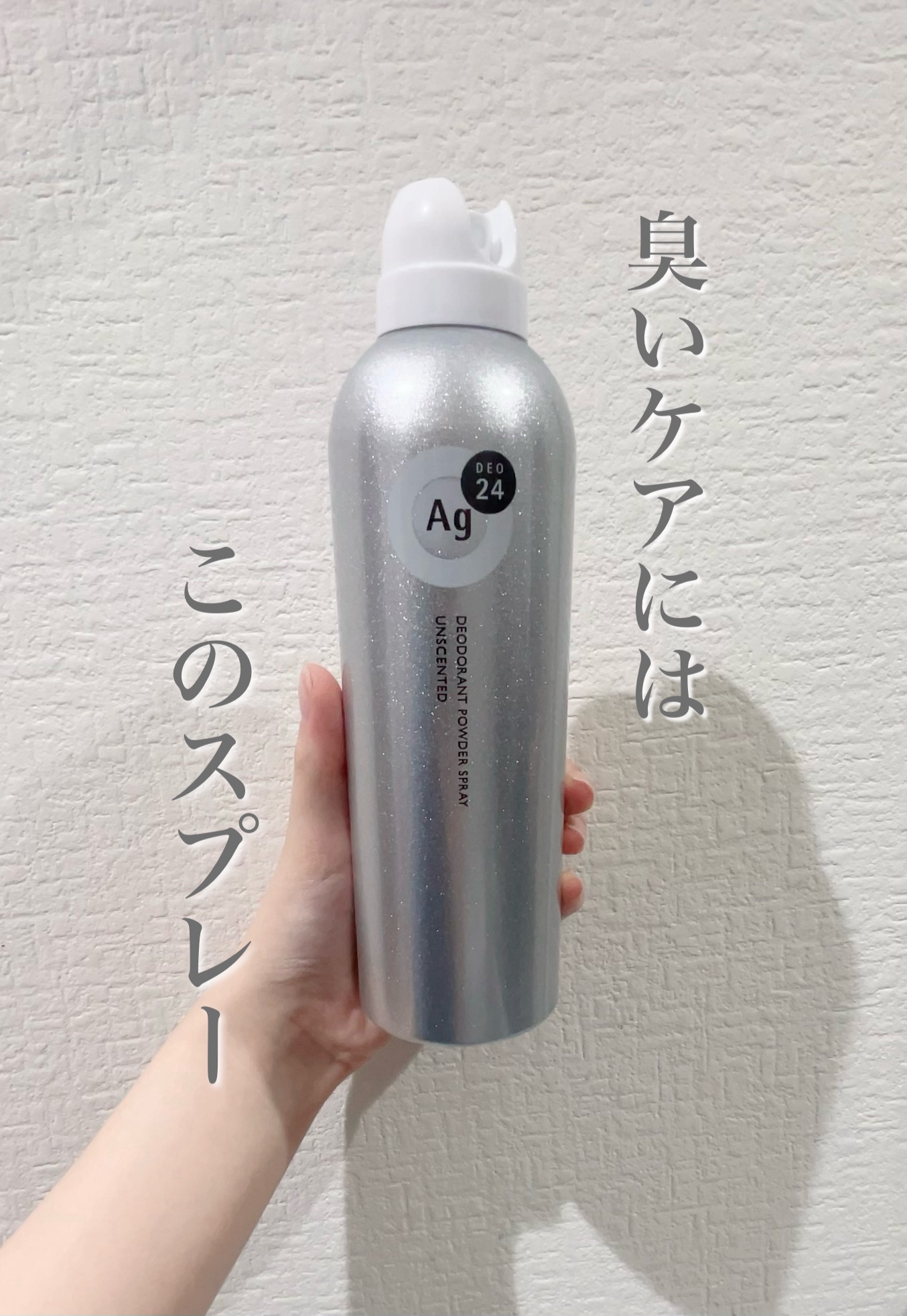 パウダースプレー （無香性）/エージーデオ24/デオドラント・制汗剤を使ったクチコミ（1枚目）