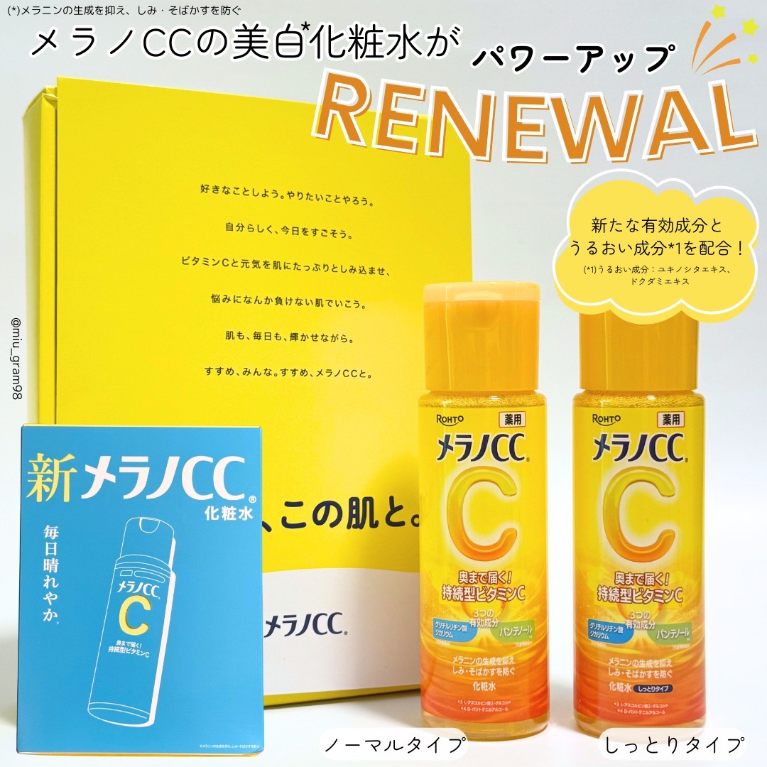 メラノCC 薬用しみ対策美白化粧水/メラノCC/化粧水を使ったクチコミ（1枚目）