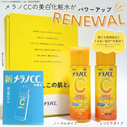 メラノCC 薬用しみ対策美白化粧水/メラノCC/化粧水を使ったクチコミ(1枚目)
