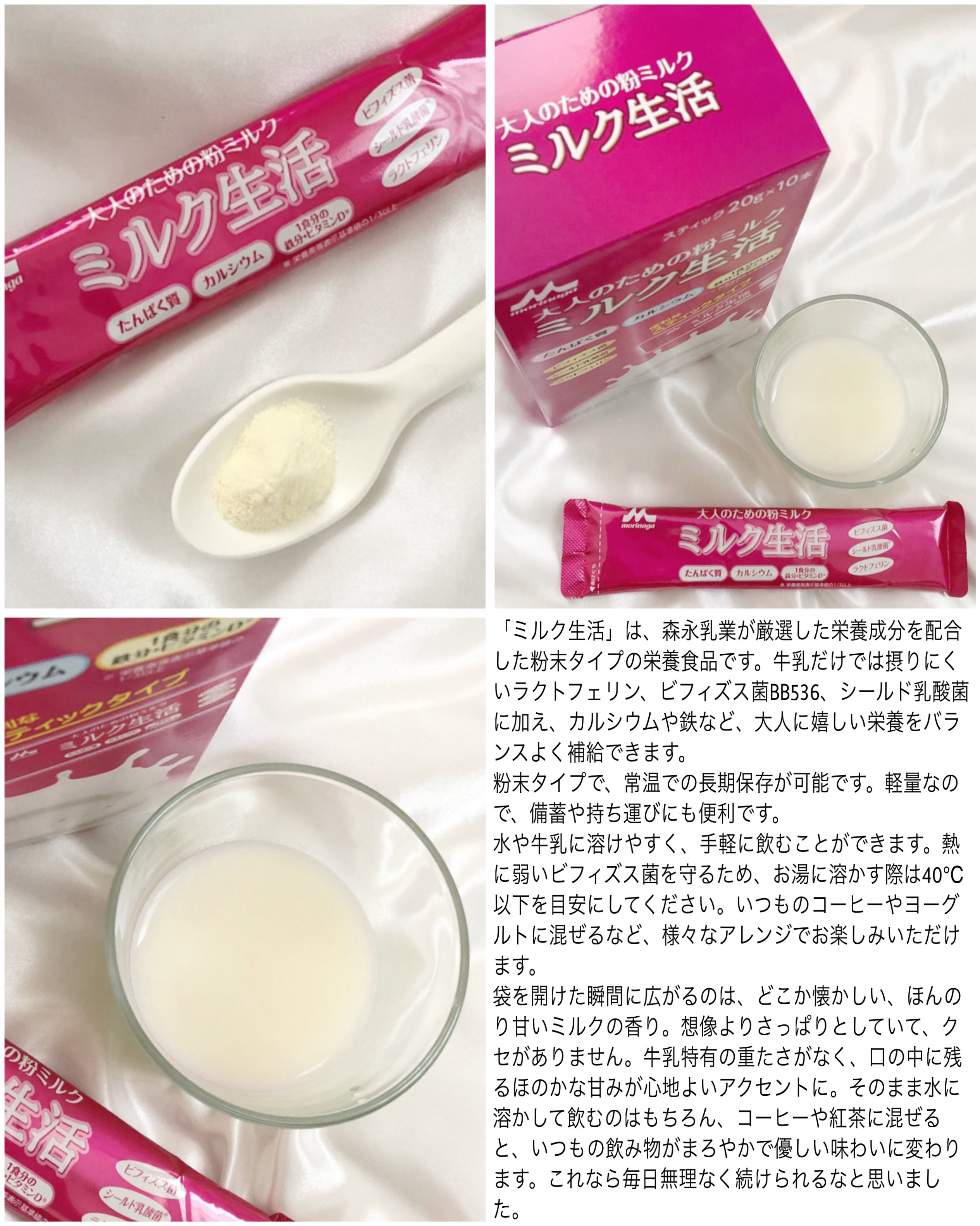ミルク生活/森永乳業/ドリンクを使ったクチコミ（2枚目）