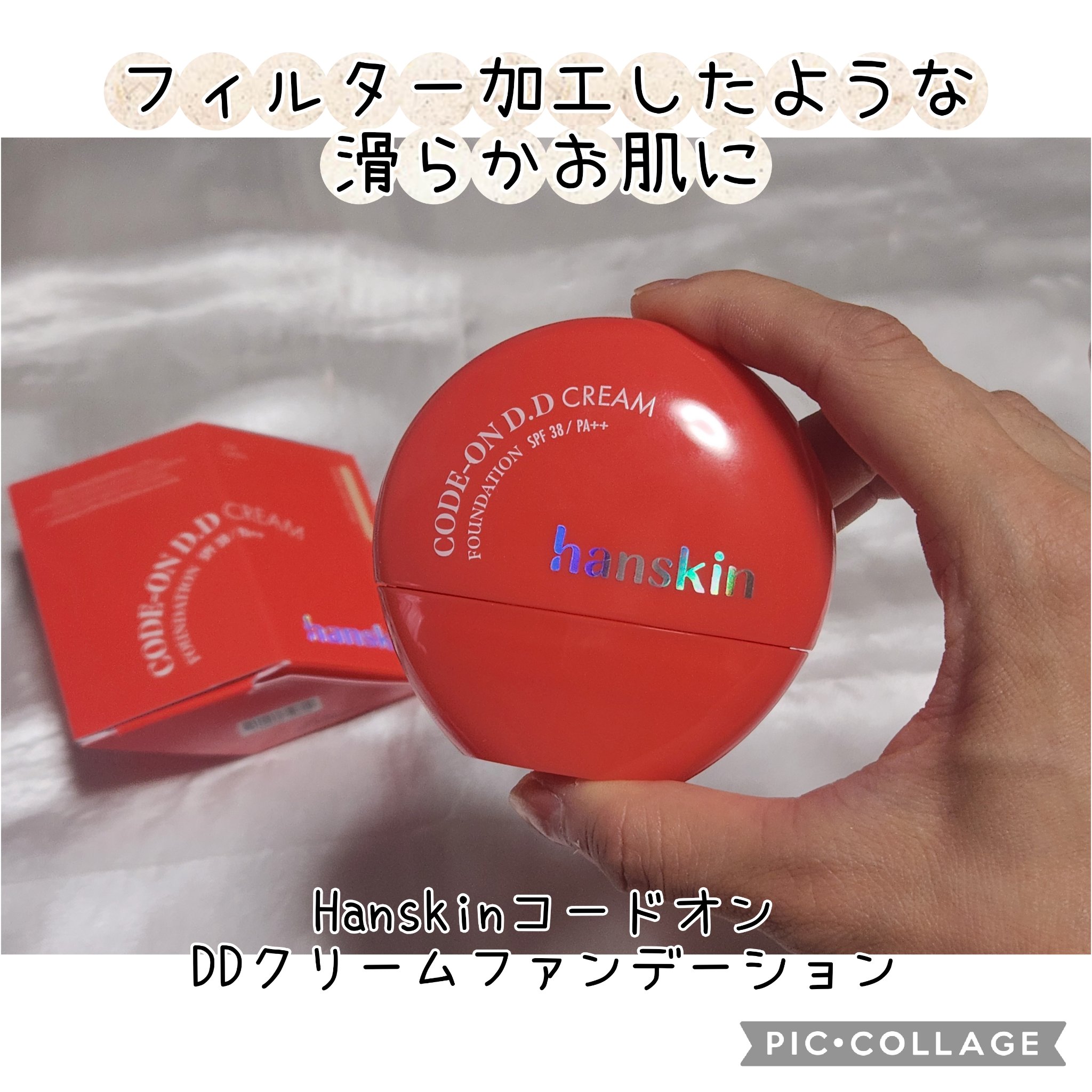 CODEON DDクリームファンデーション/ハンスキン/クリーム・エマルジョンファンデーションを使ったクチコミ（1枚目）