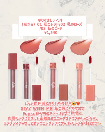 なりすましティント/Fujiko/リップティントを使ったクチコミ(2枚目)