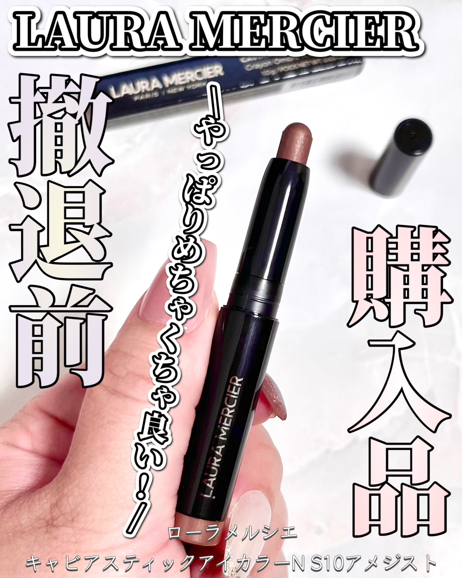 キャビア スティック アイカラー N/ローラ メルシエ/スティックアイシャドウを使ったクチコミ（1枚目）