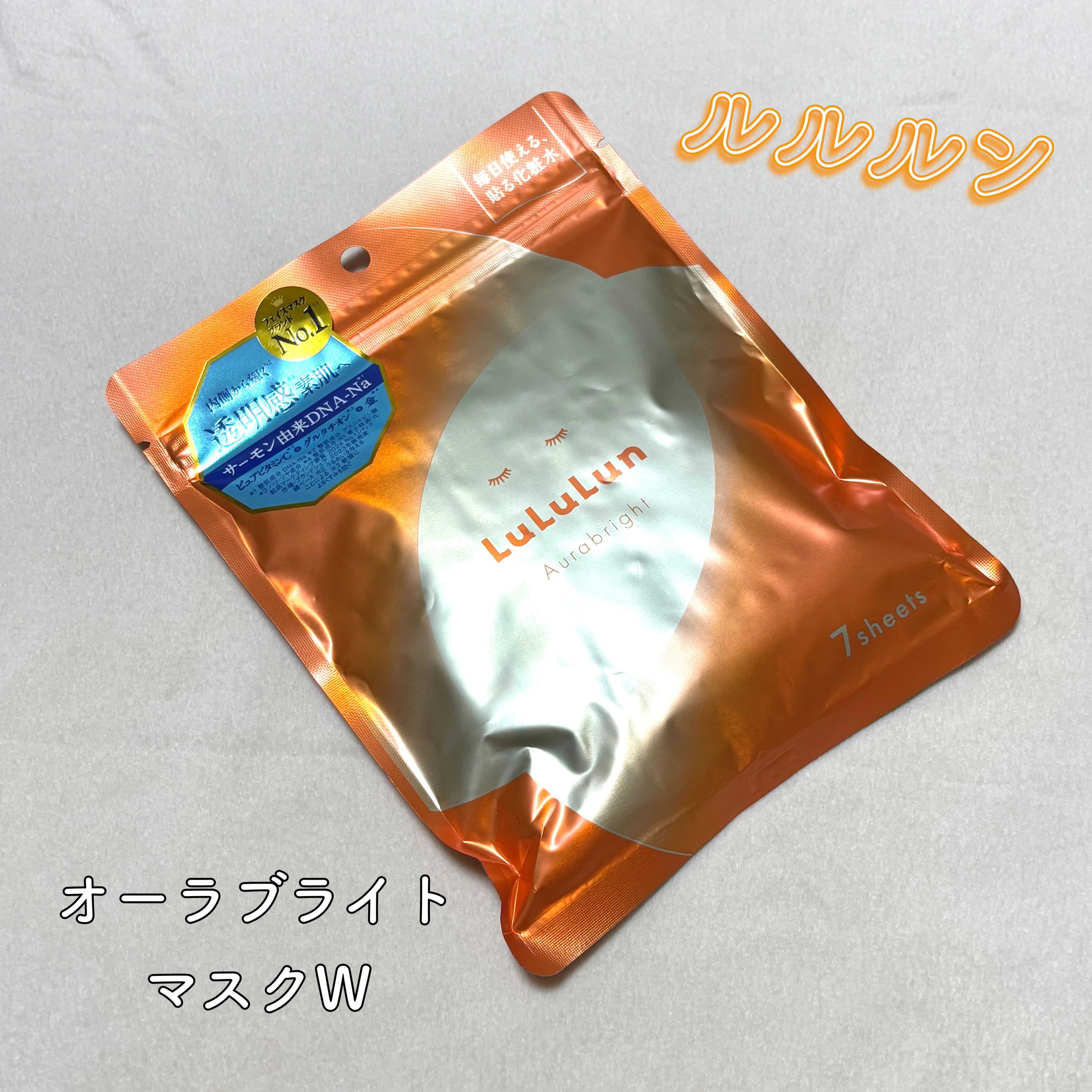 ────────────

ルルルン 
オーラブライトマスク W

────────────

ルルルンの新作シートマスク🍊

肌くすみの原因に多角的アプローチ
360°輝くブライト肌へ✨

厚みはあるけど柔らかい