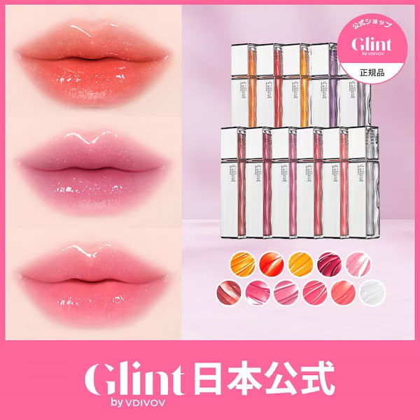 ティントグロッサー/Glint/リップティントを使ったクチコミ（3枚目）