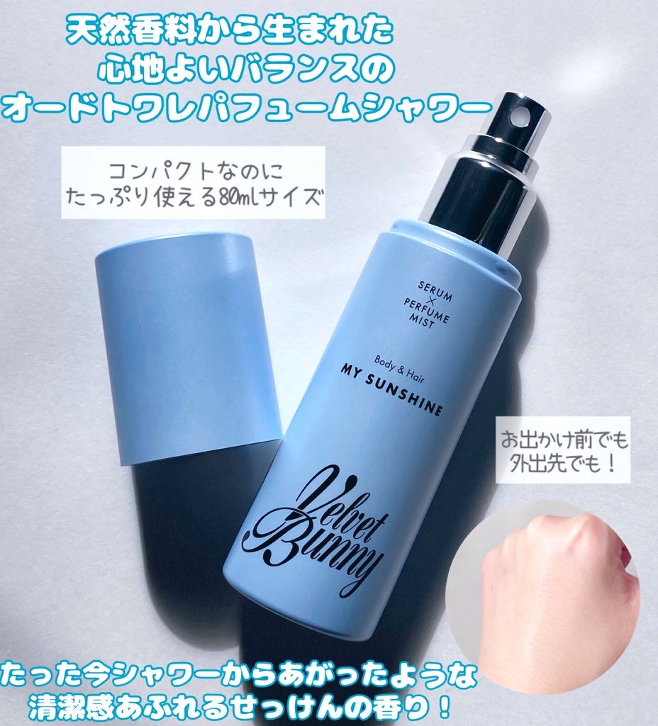 セラム X パフュームミスト MY SUNSHINE/Velvet Bunny/香水(レディース)を使ったクチコミ（2枚目）