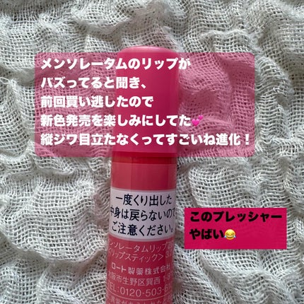 メンソレータム リップフォンデュ/メンソレータム/リップバームを使ったクチコミ(2枚目)