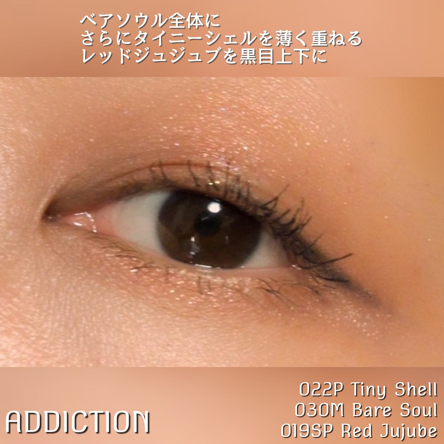 アディクション ザ アイシャドウ スパークル/ADDICTION/単色アイシャドウを使ったクチコミ(3枚目)