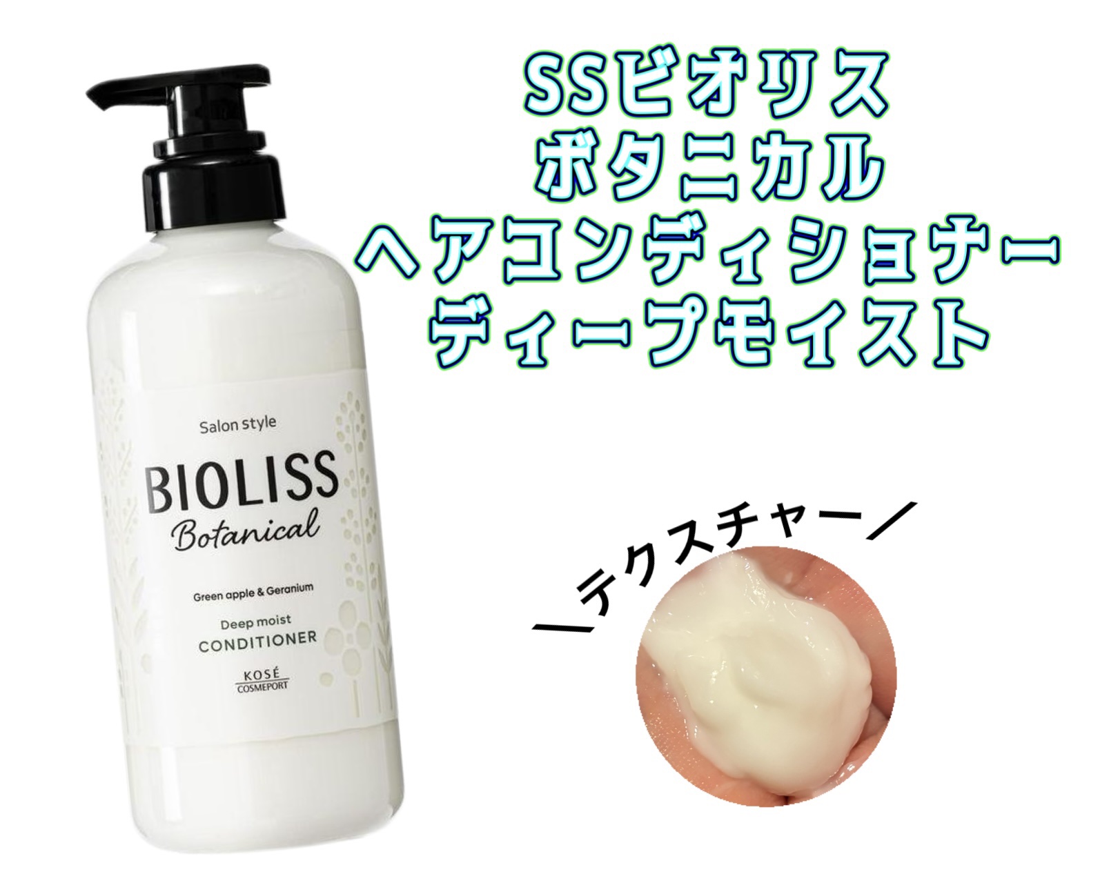 SSビオリス ボタニカル シャンプー／ヘアコンディショナー(ディープモイスト)/SSビオリス/市販シャンプーを使ったクチコミ（3枚目）