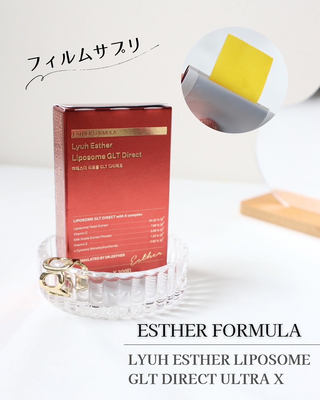 ヨエスターGLTダイレクトウルトラX/ESTHER FORMULA/美容サプリメントを使ったクチコミ（1枚目）