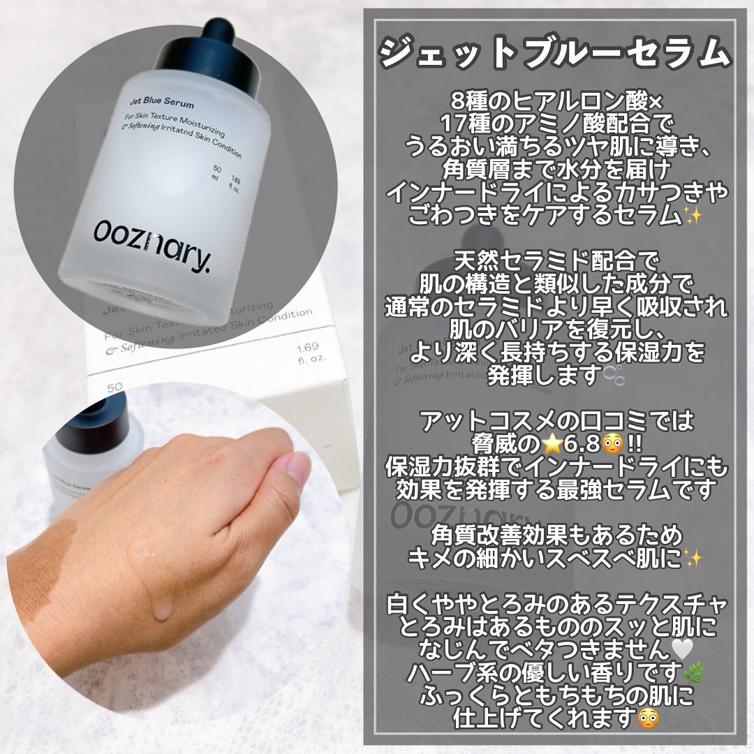 オーズナリージェットブルーセラム/オーズナリー/美容液を使ったクチコミ(3枚目)