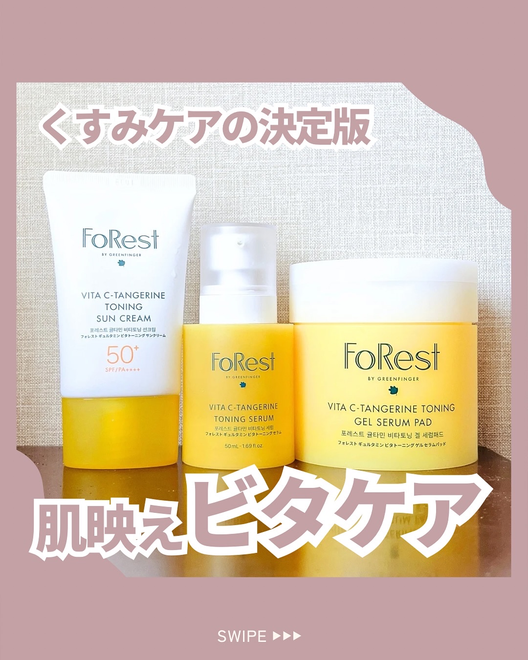 フォレストギュルタミンビタトーニングセラム/FoRest by Greenfinger/美容液を使ったクチコミ（1枚目）