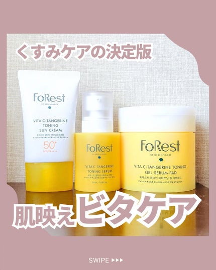 フォレストギュルタミンビタトーニングセラム/FoRest by Greenfinger/美容液を使ったクチコミ(1枚目)