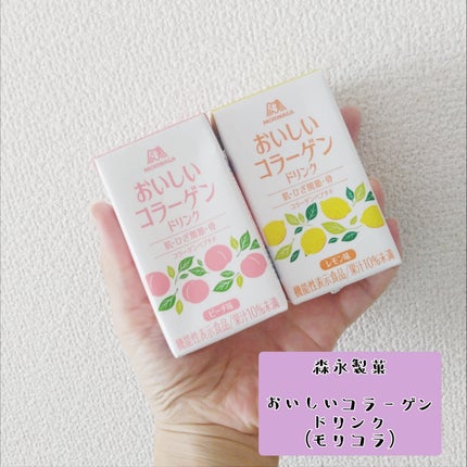 おいしいコラーゲンドリンク/森永製菓/美容ドリンクを使ったクチコミ(1枚目)