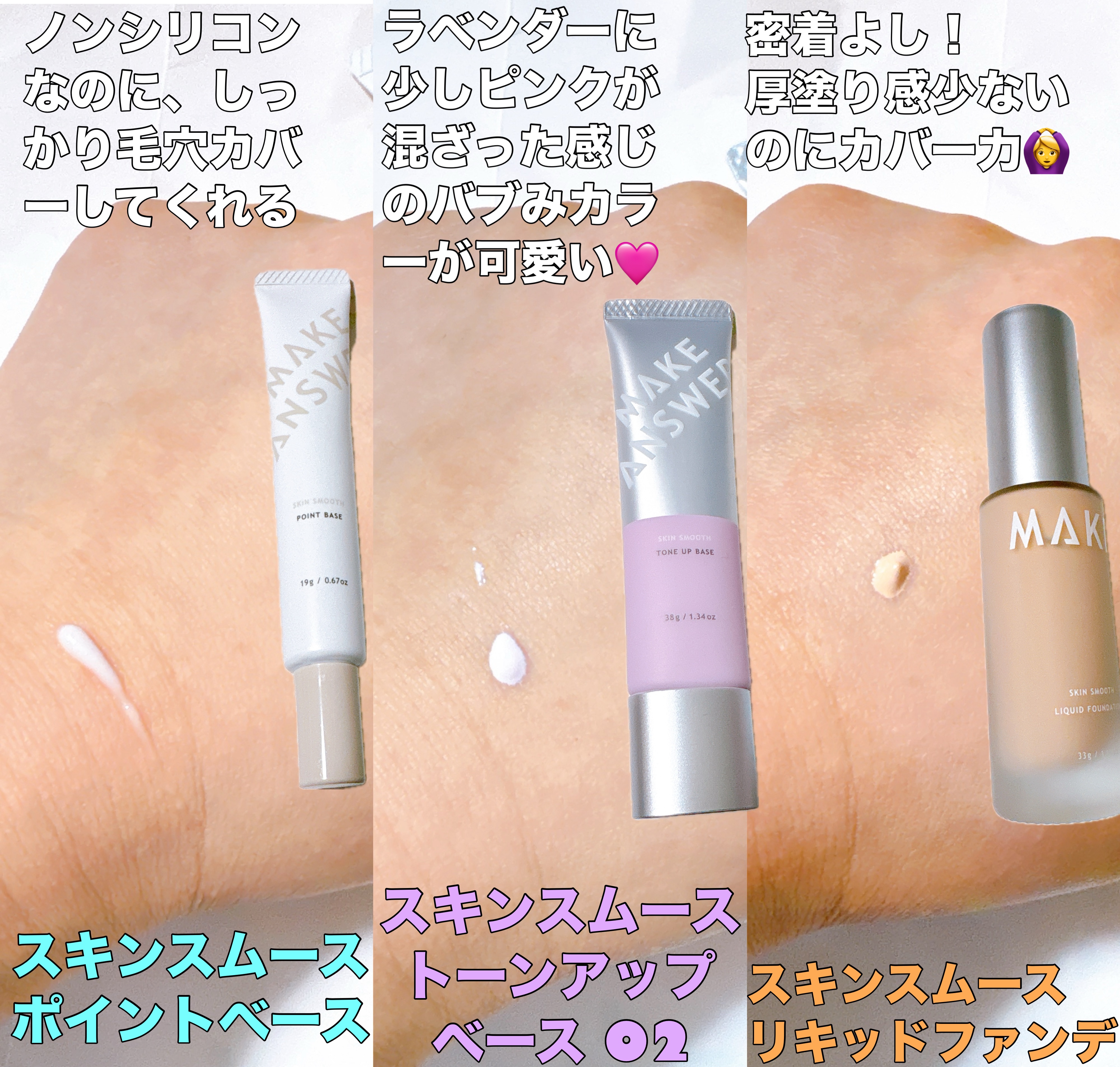 メイクアンサー スキンスムース ポイントベース　＜部分用下地＞/MAKE ANSWER/化粧下地を使ったクチコミ（2枚目）