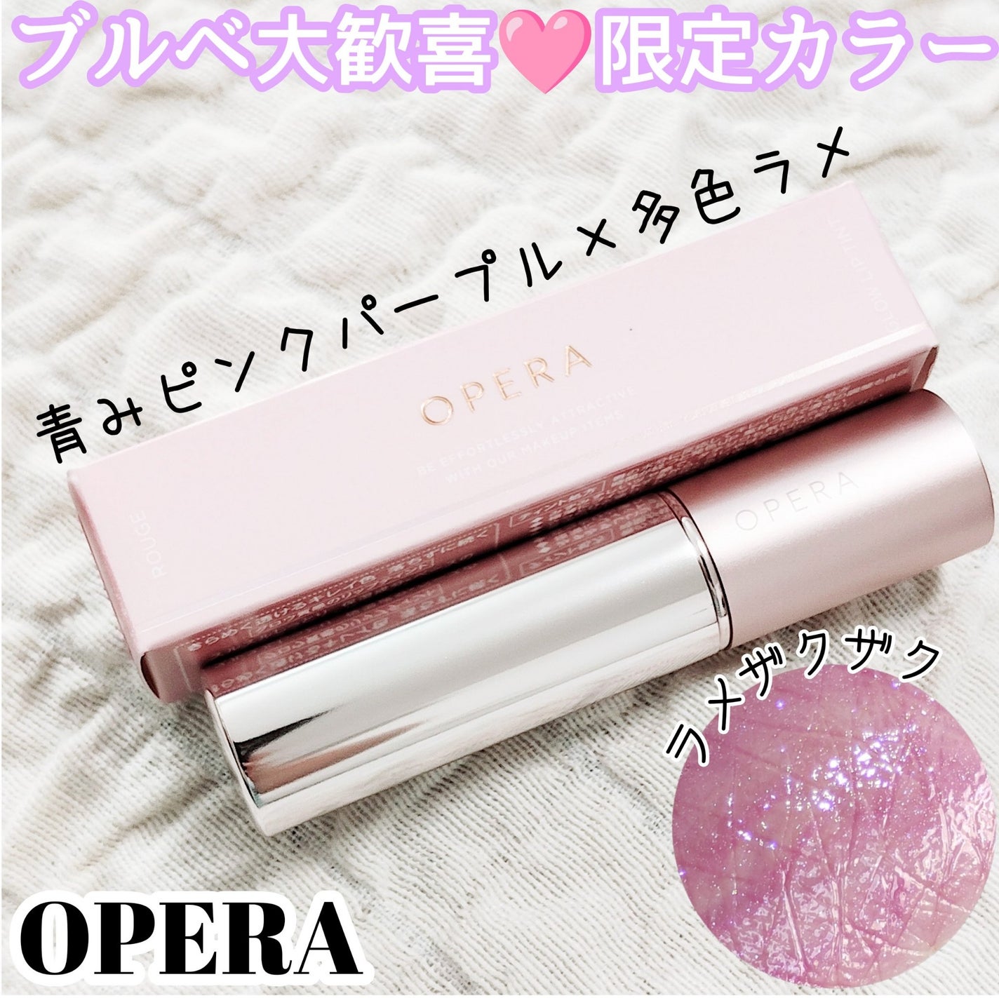 オペラ グロウリップティント/OPERA/リップティントを使ったクチコミ(1枚目)