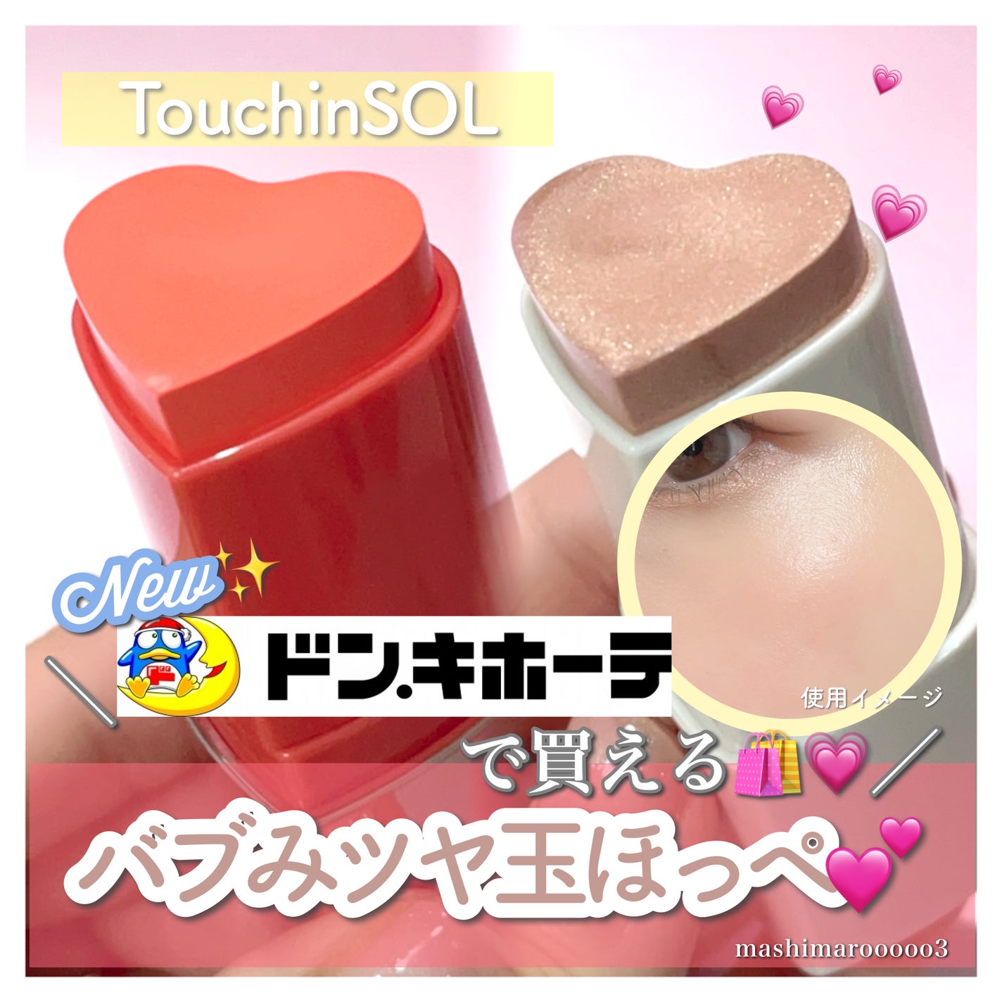 タッチインソール チークブラッシャー/touch in SOL /ジェル・クリームチークを使ったクチコミ(1枚目)