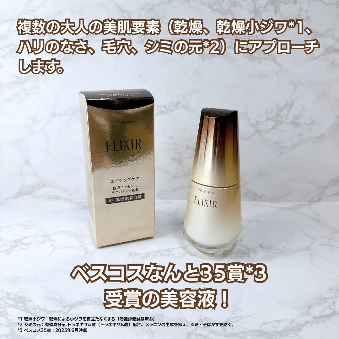 エリクシール ザ セラム aa(医薬部外品)/エリクシール/美容液を使ったクチコミ(2枚目)