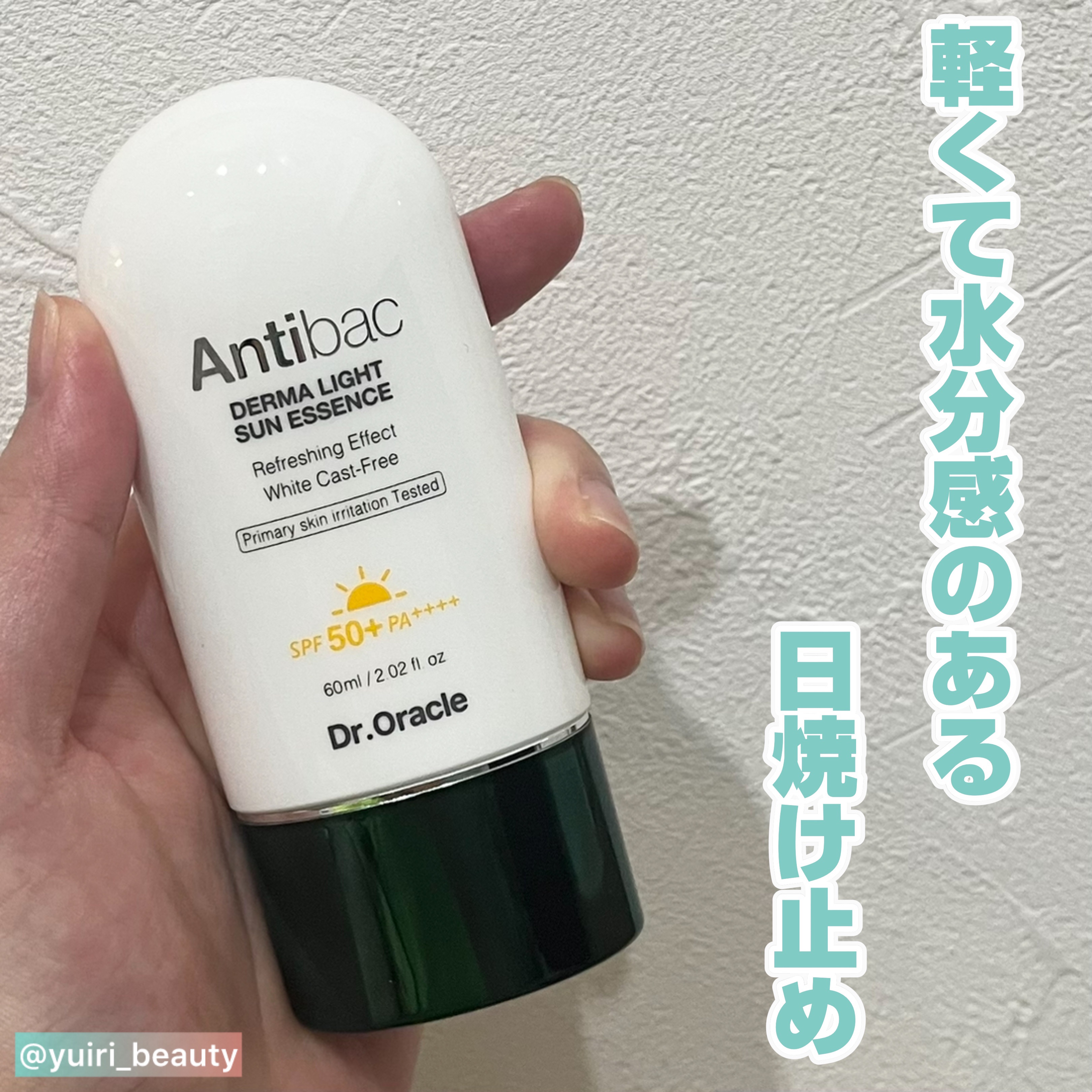 アンティバック ダーマライトサンエッセンス SPF50+ PA+++/Dr.Oracle/日焼け止めローションを使ったクチコミ（1枚目）