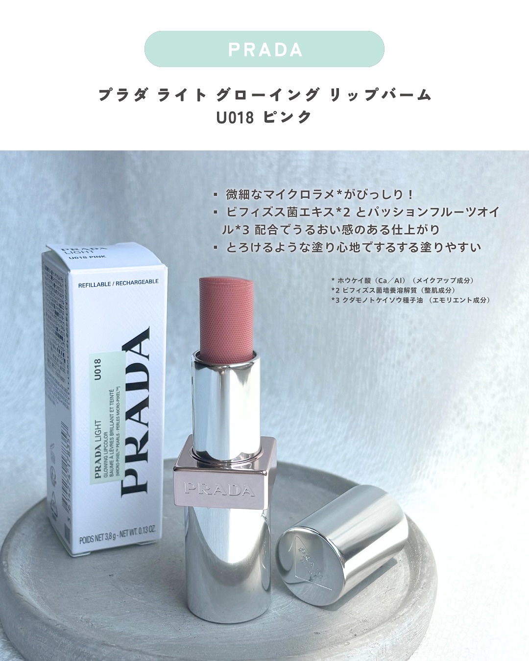 プラダ ライト グローイング リップバーム/PRADA BEAUTY/リップバームを使ったクチコミ（2枚目）