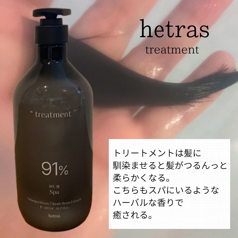 ヘトラス シャンプー&トリートメント/hetras/市販シャンプーを使ったクチコミ(3枚目)