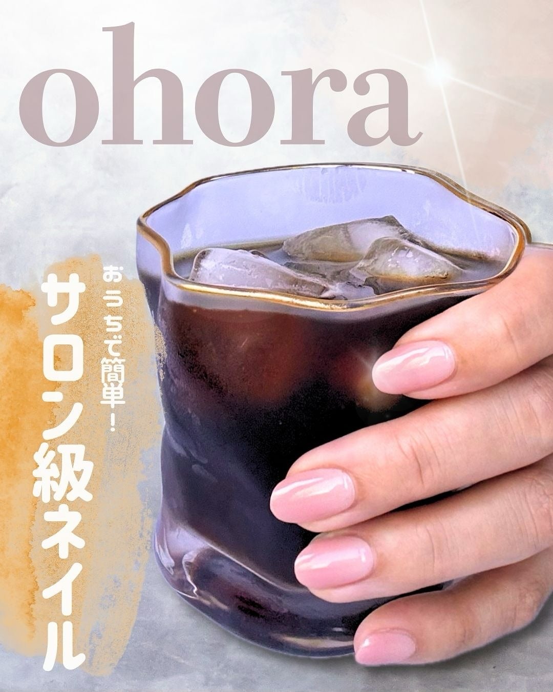 セミキュアジェルネイル(ハンド)/ohora/ネイルシールを使ったクチコミ(1枚目)