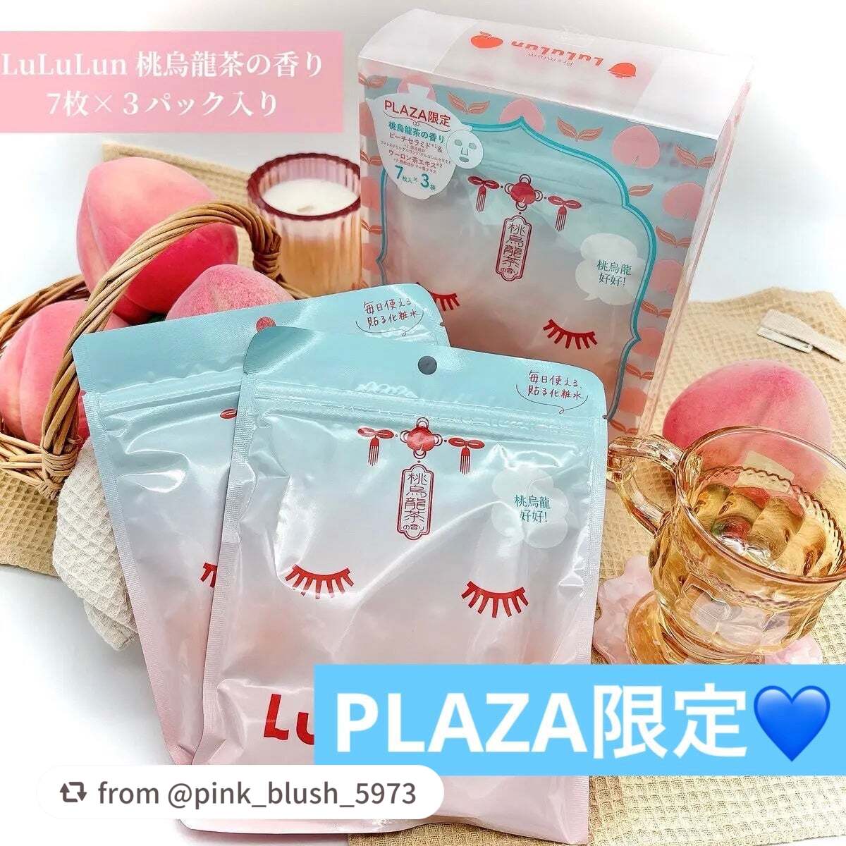 ＼プレミアムルルルン 桃ウーロン（桃烏龍茶の香り）✨／

pink_blush_5973さん、新商品の「桃ウーロン」を早速GETしてくれてありがとう ᵕ ᵕ🍑💕
お写真がとってもおしゃれ～✨
香りやシートを気に入ってもらえて嬉しい♪

