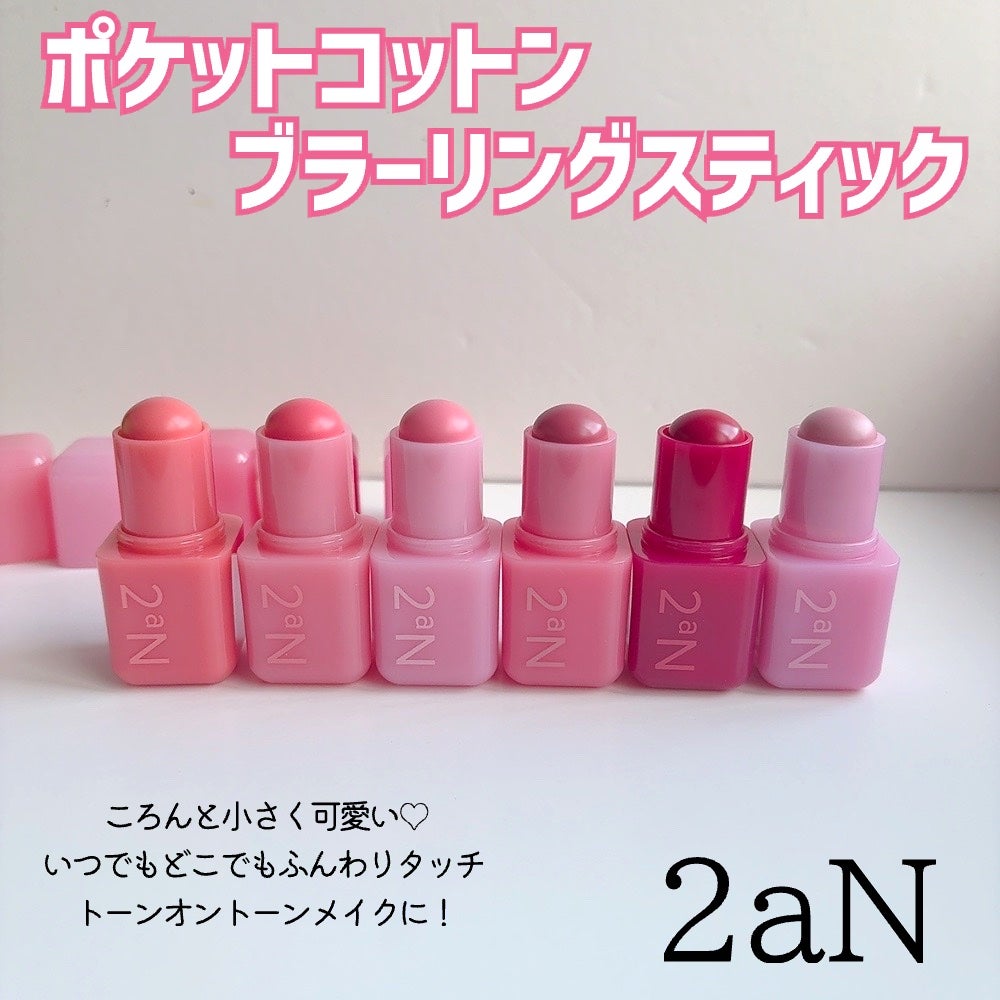ポケットコットンブラーリングスティック/2aN/ジェル・クリームチークを使ったクチコミ(2枚目)