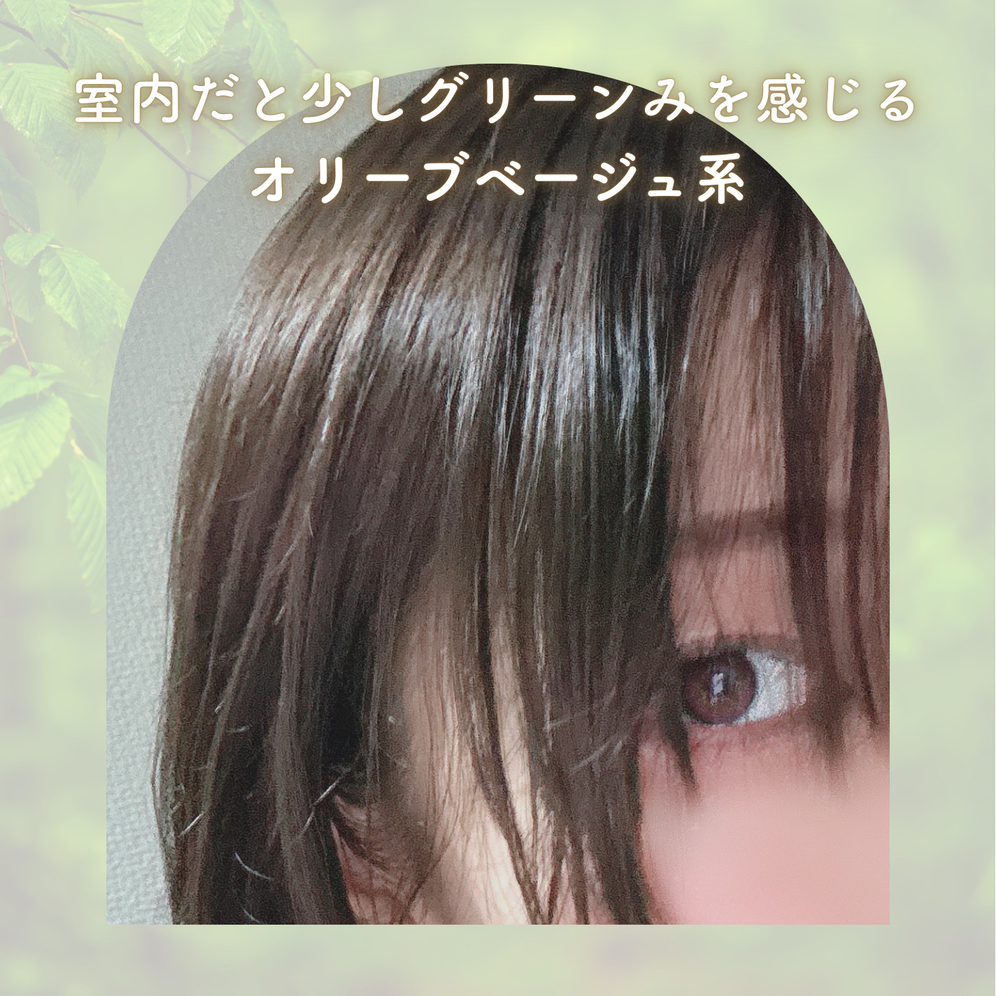 イルーセント ミルキーヘアカラー/サイオス/ヘアカラーを使ったクチコミ（3枚目）